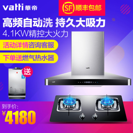 华帝油烟机燃气灶i11069+i10034B怎么样？有谁用过啊 淘客热推 第1张