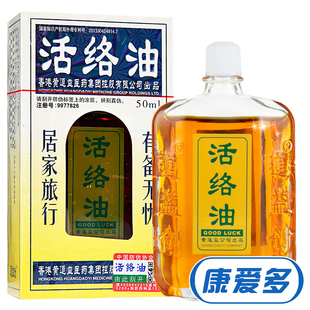 送】香港黄道益活洛油50ml 外用黄道义正版王道益活络油黄道老人