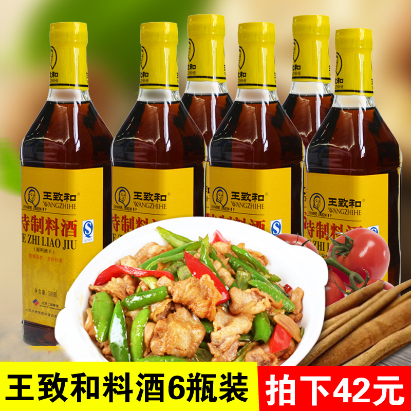 王致和料酒