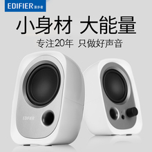 漫步者 R12U台式电脑音响低音炮手机迷你笔记本小音箱USB Edifier
