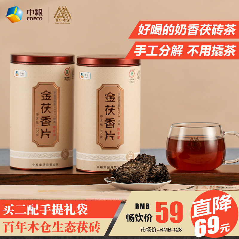 中粮中茶百年木仓湖南安化黑茶茯砖 金花手筑茯砖茶 金茯香片250g