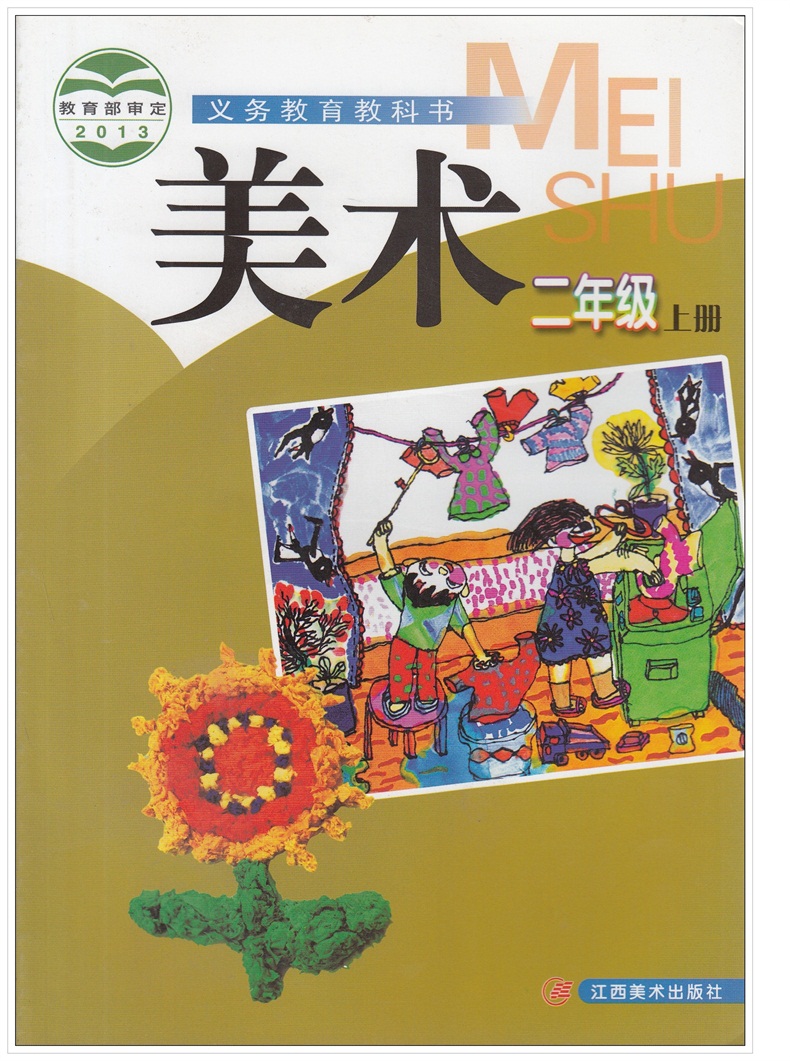 正品[小学二年级美术书]小学二年级下美术书评