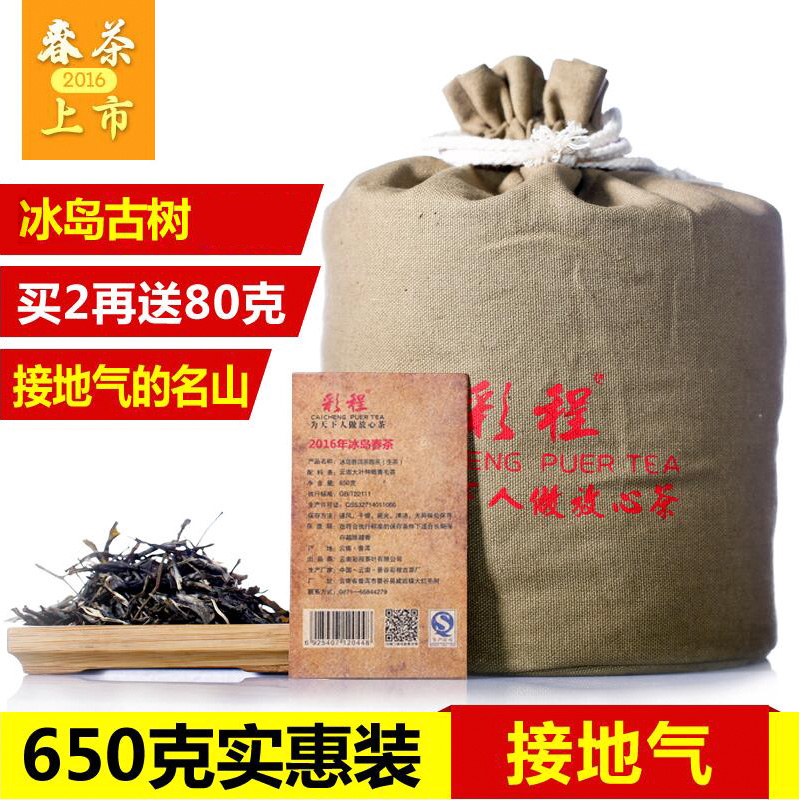彩程茶叶2016年茶春茶冰岛古树普洱茶生茶散茶650g/袋实惠冰糖香
