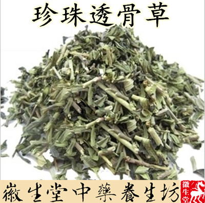 徽生堂中药材 珍珠透骨草 正品保障  500克 包邮