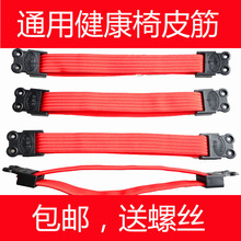 包邮 健康椅橡筋绳条电脑椅配件双层橡皮筋拉绳弹力织带10条 特价