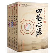 共4本 御药解 伤寒解 中国中医药 正版 套装 中药工具书 四圣心源 现货医学书 中医书籍 黄元 内难解 御医书精华 包邮