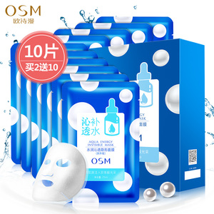 欧诗漫补水保湿玻尿酸面膜