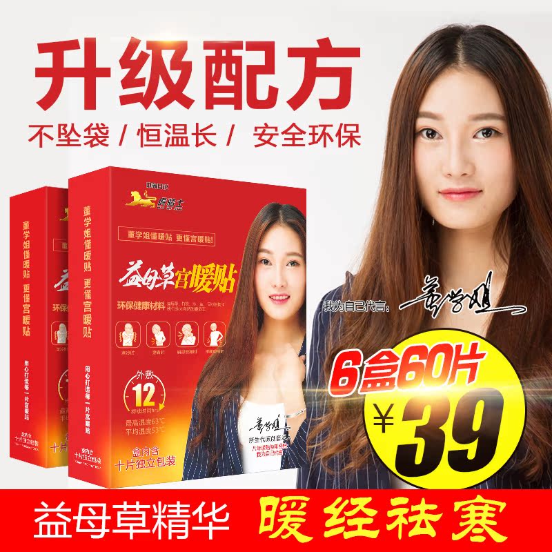 中尚益母草暖宝宝贴宫寒热帖自发热贴暖身贴保暖贴宫暖贴暖腰贴