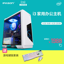 6100升7100台式组装 电脑主机家用办公主机diy兼容整机 攀升兄弟i3