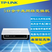 全千兆5口交换机即插即用五口以太网络交换机 SG1005 LINK