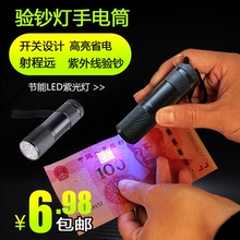 新版人民币验钱便携验钞灯检测荧光剂小型迷你紫光led防伪手电筒