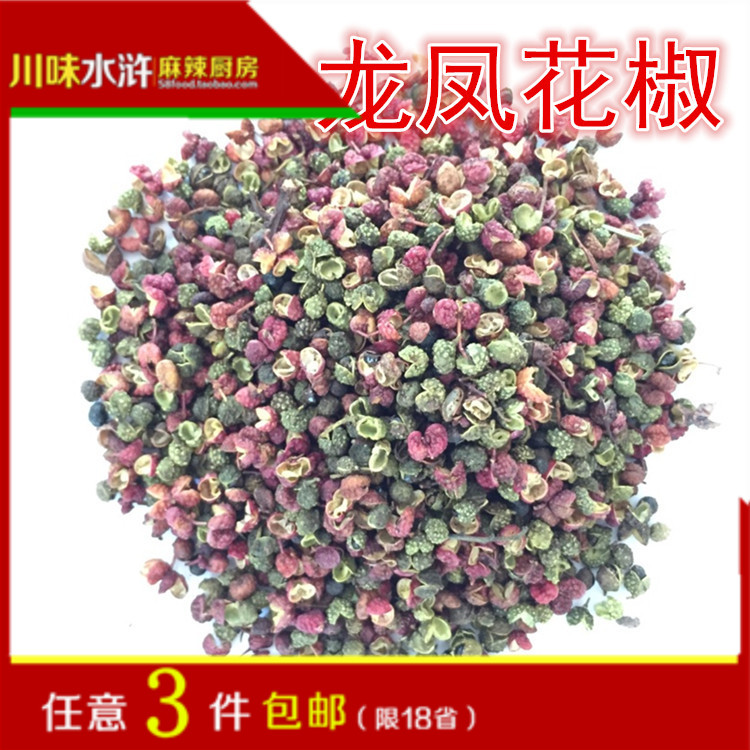 任意3件包邮◆龙凤椒 四川汉源大红袍花椒 金阳青花椒 麻椒粒 50g