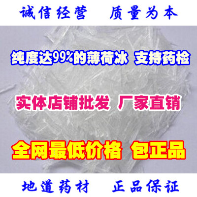 薄荷冰 中药材 纯薄荷冰 薄荷脑 250克60元 店里有冰片 樟脑
