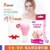 倍立欣乳头牵引器 少女孕妇奶头凹内陷专业纠正器 乳头内陷矫正器