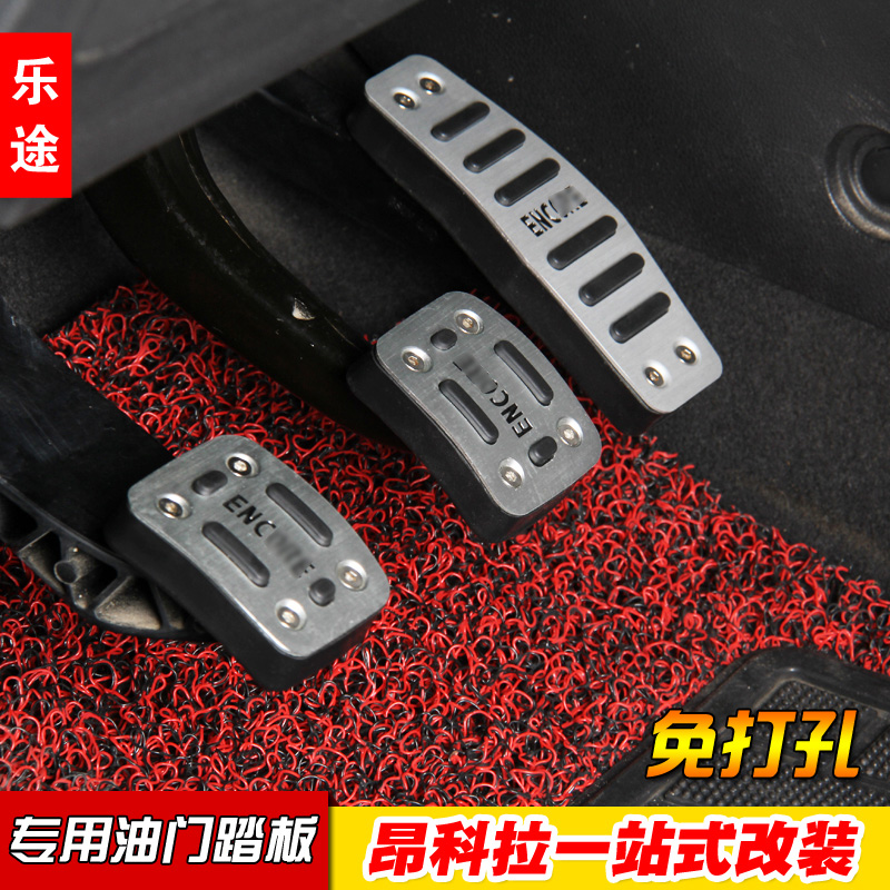 昂科拉油门踏板-返利商品分类列表-67比购网!