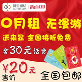 卡全国 阿里通信亲卡170手机卡移动联通电信4G流量卡0月租电话号码