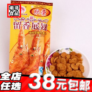 膨化食品 欣荣留香展翅约26g 休闲零食 酥脆小锅巴 8090后包装膨化