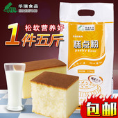 包邮 原料5斤面粉 华瑞低筋面粉烘培2.5kg蛋糕粉小麦粉低筋粉糕点粉