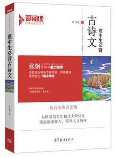 正版包邮 布克图书专营推荐畅销书籍 2017小甘教材高中古诗文80篇理解