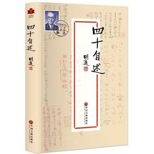 文学全民阅读现代文学书系胡适文集 经典 胡适文存 文学散文杂文随笔wx三读 正版现货 人物传记 四十自述 胡适自传 胡适著 包邮