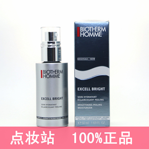 小样正品!碧欧泉男士亮肤焕颜精华面霜20ml 美