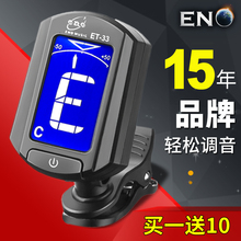 校音民谣吉他调音器尤克里里调音器小提琴乐器配件 ENO伊诺调音器