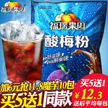5送1西安酸梅粉酸梅汤原料1000g乌梅酸梅汁果汁粉冲饮饮料粉速溶