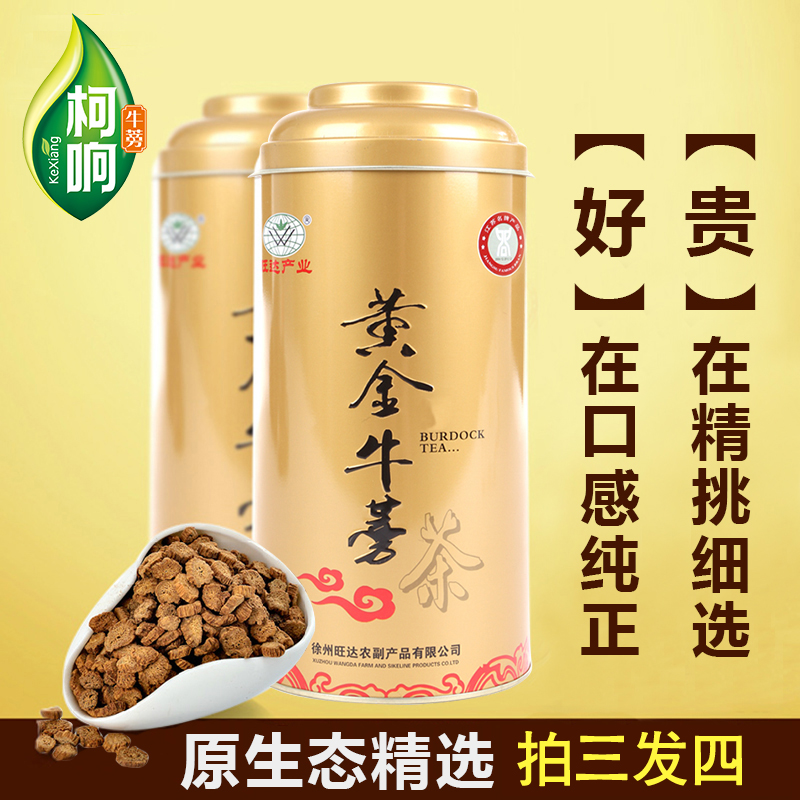 【3送1】徐州旺达正品黄金牛蒡茶罐装野生新鲜牛蒡片258g牛膀送礼