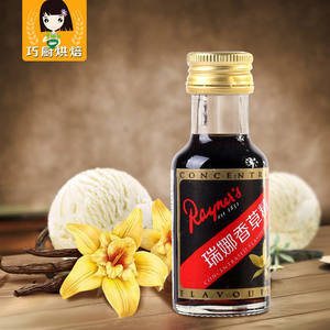 进口瑞娜香草精 蛋糕香料28ml