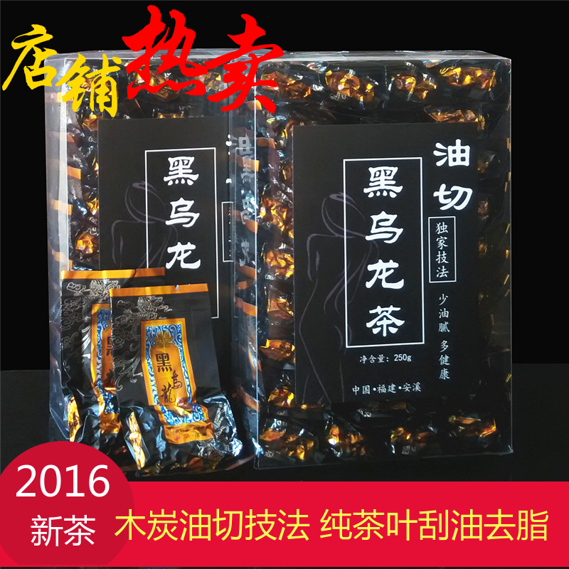 茶叶 黑乌龙茶 乌龙茶熟茶 炭焙黑乌龙茶叶  黑乌龙250g盒装 包邮