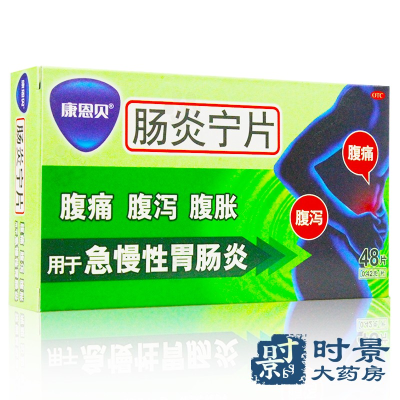 低至13元/盒】康恩贝 肠炎宁片36片 急慢性胃炎肠炎腹泻腹