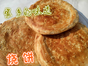 徐州特产丰县特产 木炭烤制烧饼 纯手工制作无添加 家乡的味道