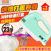搅拌烘焙 启福打蛋器电动家用迷你自动手持式打发蛋机奶油小型套装