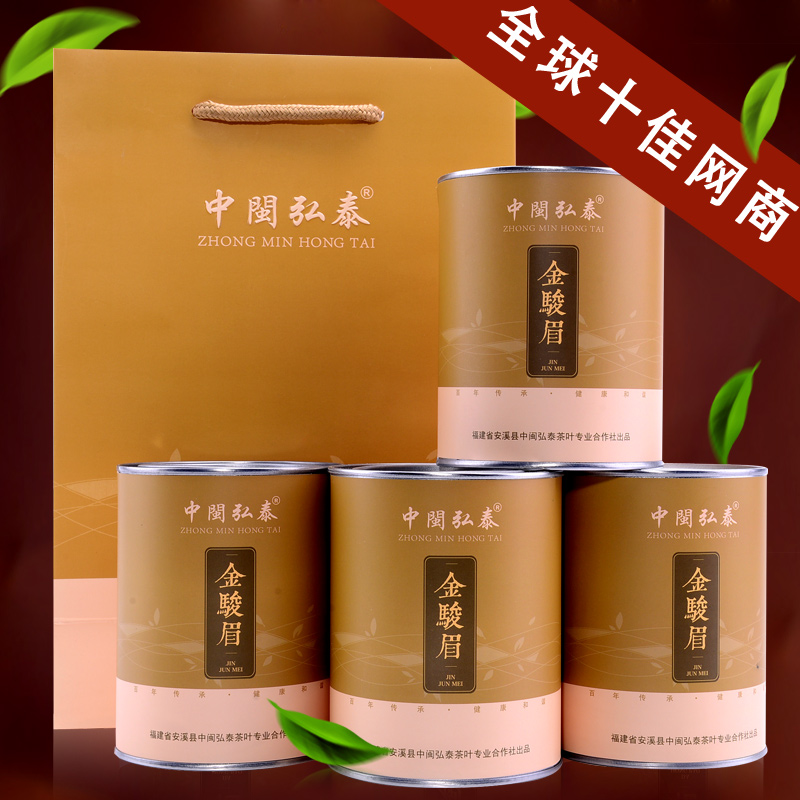 中闽弘泰红茶 金骏眉茶 桐木关特级红茶 礼盒装 金骏眉 茶叶