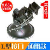 凌度任e行通用L型接口吸盘底座支架行车记录仪记录仪架子保险机