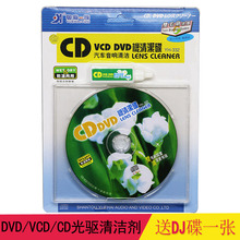 DVD导航仪清洁剂套装 电脑DVD光驱磁头清洗光盘清洗碟 车载CD