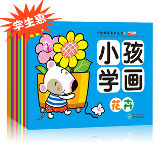 手痒痒绘画馆·宝宝学画画共4册 儿童简笔画绘画技巧入门 开启幼儿