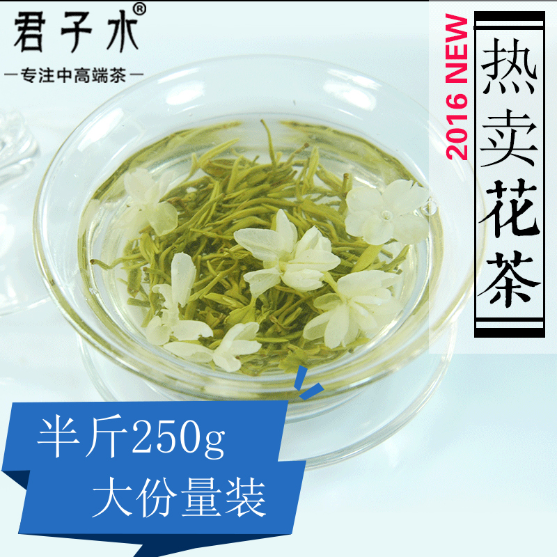 峨眉山茉莉花茶叶四川茉莉花茶2016新茶散装毛尖袋装罐装浓香特级