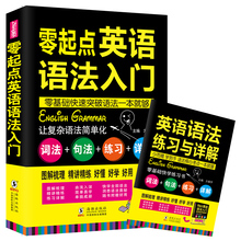 零起点英语语法入门 初中高中大学英语语法大全新思维成人口语入门自学教材英语书籍 从零开始学英语语法看这本就够了 含练习册