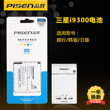 品胜三星i9300电池S3 i939 i9268 i939d i9260 i9082 i9100电池
