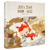 儿童梦幻童话绘本 畅销故事童书 新华书店正版畅销图书籍 宝宝启蒙早教正版书籍 阿狸之父Hans历时三年 经典 纯手工绘本 阿狸尾巴