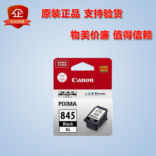 佳能原装PG-845黑 CL-846彩 845S 2980 MG2