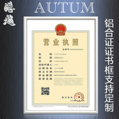 铝合金证书框三证合一营业执照框A3挂墙A4摆台相框4k8K画框