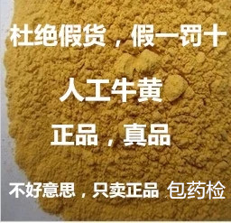 中药材牛黄正品人工牛黄粉250克178元包邮包药检包化验