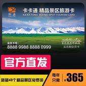 新疆旅游景区门票年票一卡通 独家天猫旗舰店 新疆卡卡通旅游卡