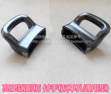 通用短柄副耳朵爱仕达苏泊尔双喜爱妻高压力锅副手柄单孔小把手柄