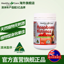 Care澳洲覆盆子酮提取物树莓酮成人塑形美体 Healthy