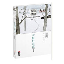 花季·雨季 迟子建著百年经典 15岁 中国青少年成长文学书系儿童文学名著 百年经典 青少年课外读物 适合9 北村童话