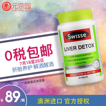 澳洲护肝宝 swisse护肝片解酒醒酒片加班熬夜必备奶蓟草保肝120粒
