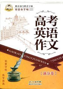 正品[高中英语满分作文]高中英语满分多少评测